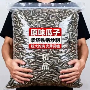 【太便宜了】现炒原味瓜子新货内蒙古大颗粒独立装葵花籽休闲批发