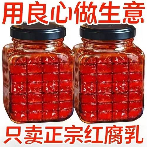 【传统发酵】盒装老式咸香豆腐乳正宗老式大块红方散装酱香饭菜