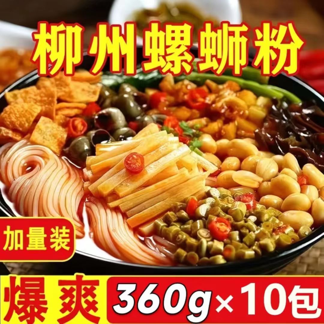 【360G*10包】柳州正宗螺蛳粉袋装螺师粉螺丝粉批发方便米线360g