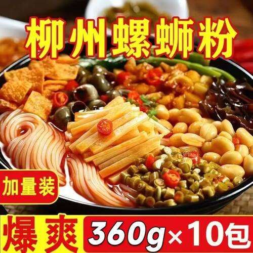 【360G*10包】柳州正宗螺蛳粉袋装螺师粉螺丝粉批发方便米线360g