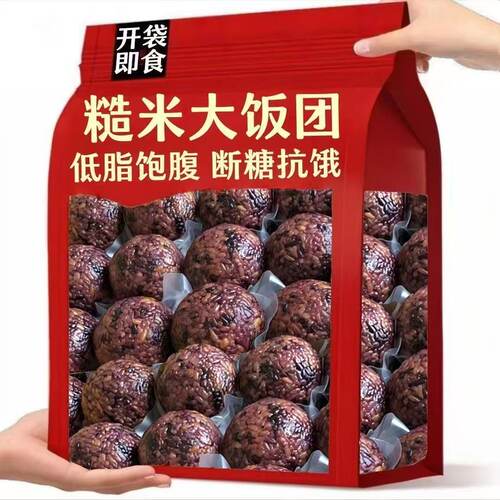 七色糙米饭饭团即食免煮杂粮早餐速食健身粗粮代餐低脂主食开袋