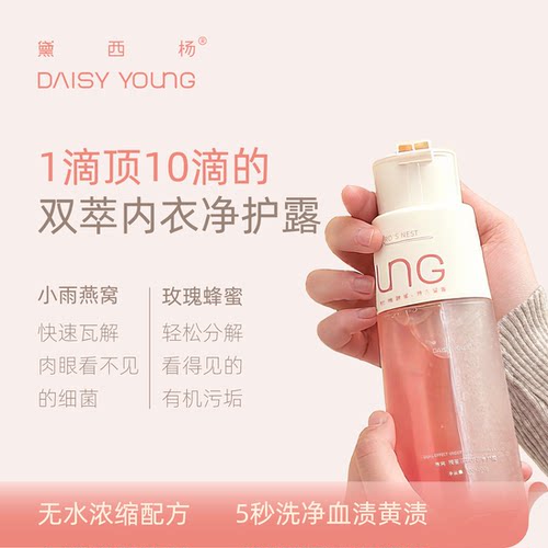 双萃浓缩内衣内裤清洗液
