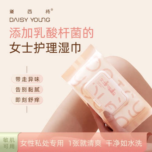 女士护理湿巾抑菌清爽弱酸