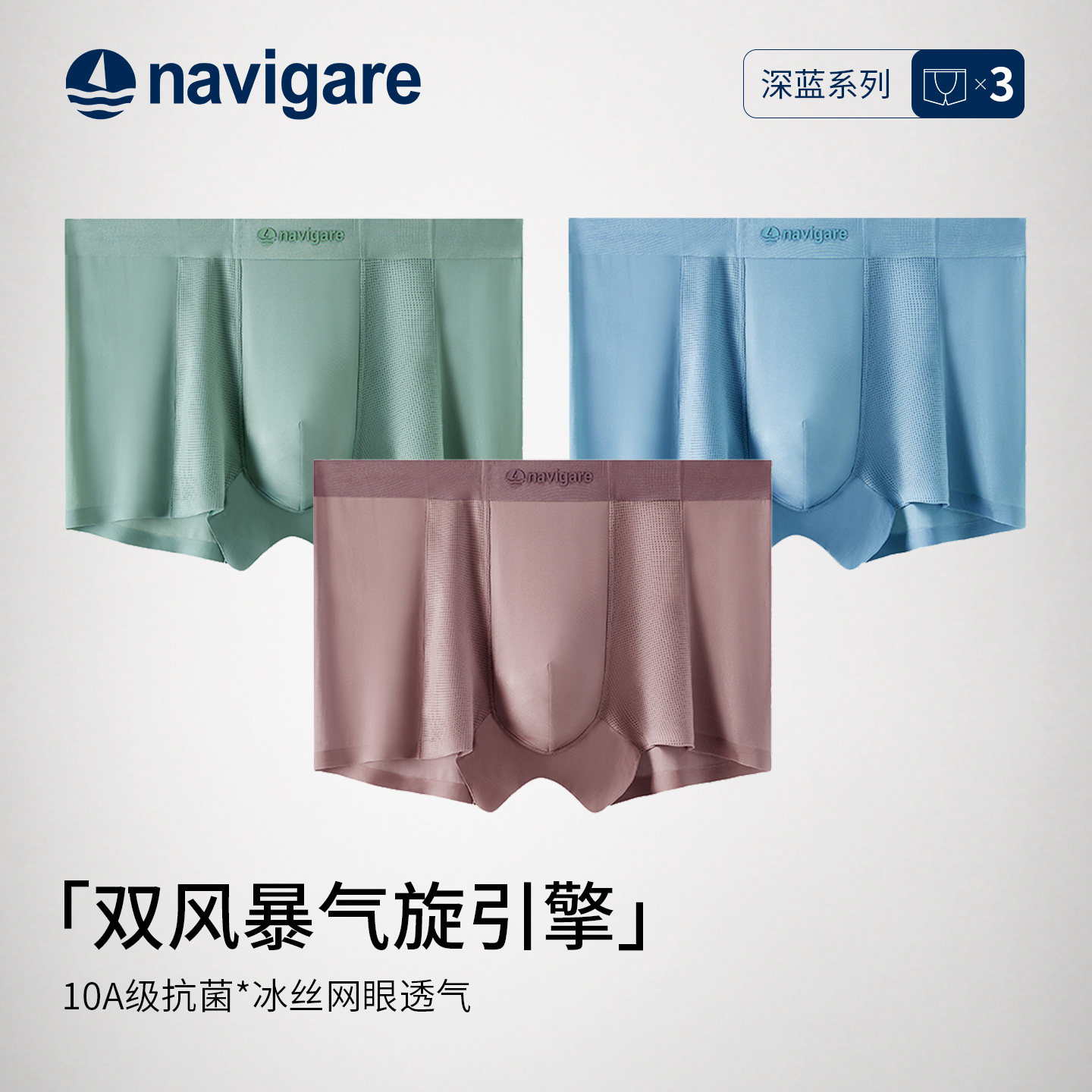 Navigare小帆船内裤男生冰丝无痕亲肤四角抗菌裆夏季透气超薄短裤,女士内衣/男士内衣/家居服,男平角内裤,淘宝优惠券,粉丝福利购,淘宝优惠卷