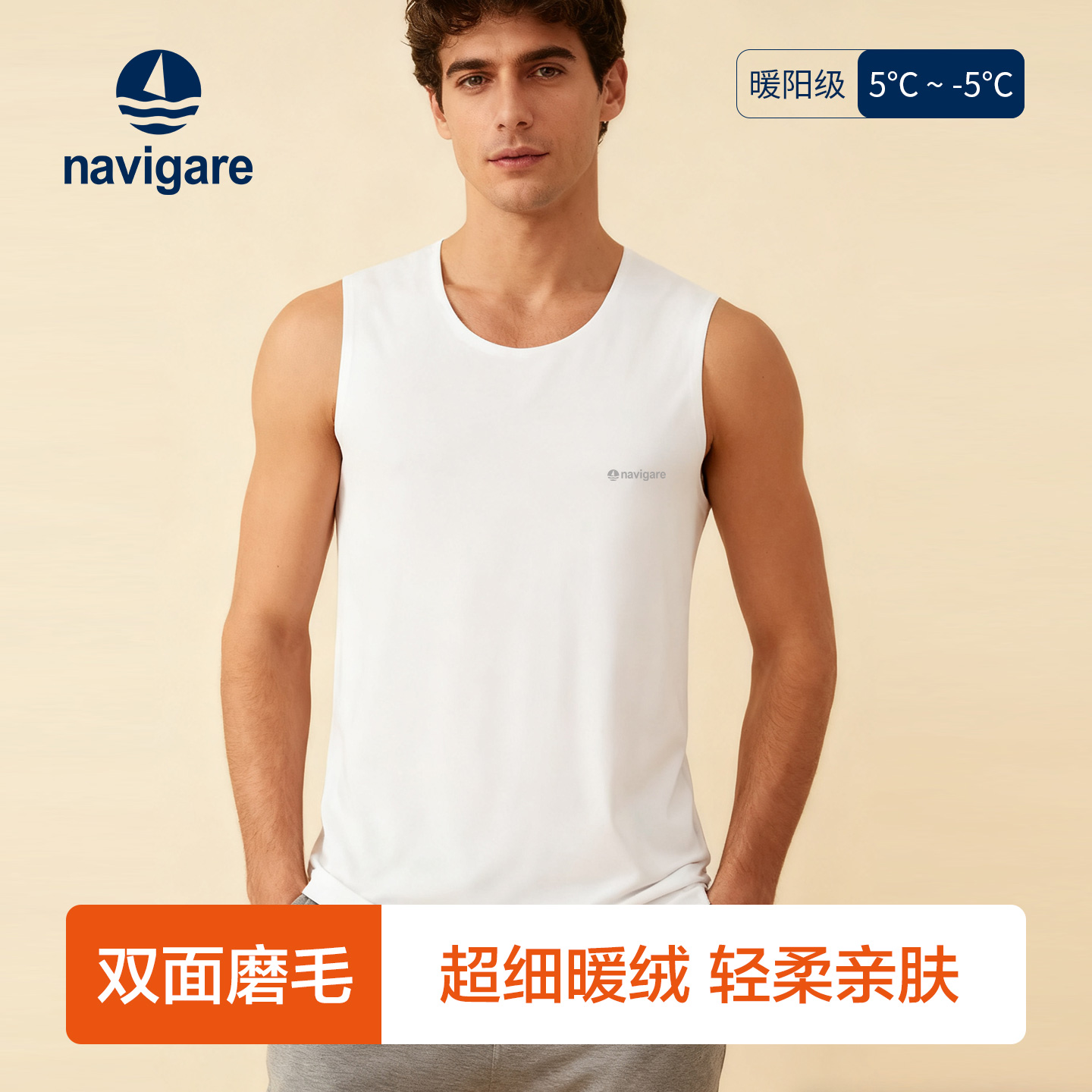 意大利小帆船男士背心无痕保暖