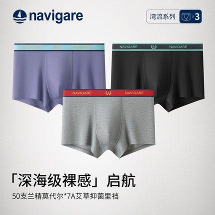 Navigare小帆船2026新款秋冬莫代尔男士内裤7A艾草抗菌裆透气短裤