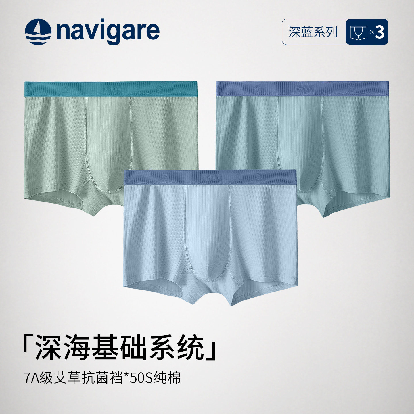 Navigare小帆船秋冬新款男士纯棉内裤7A级艾草抗菌裆男款平角内裤,女士内衣/男士内衣/家居服,男平角内裤,淘宝优惠券,粉丝福利购,淘宝优惠卷