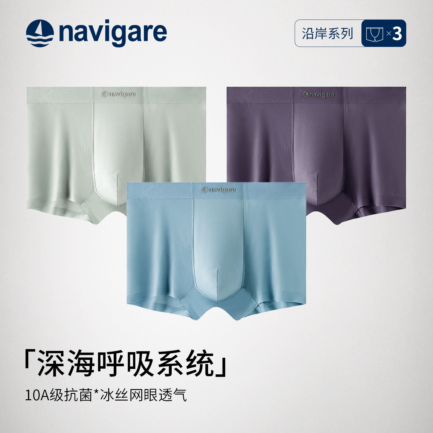 Navigare小帆船男士内裤冰丝无痕凉感四角裤夏季透气男式抗菌短裤,女士内衣/男士内衣/家居服,男平角内裤,淘宝优惠券,粉丝福利购,淘宝优惠卷