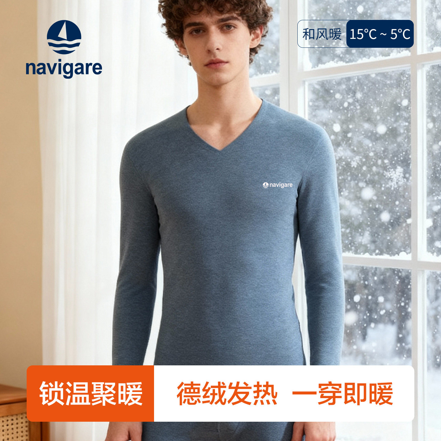 Navigare男士保暖内衣套装