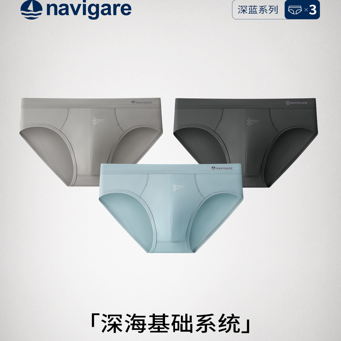 Navigare意大利小帆船2026新款男士纯棉内裤抗菌冰丝薄款三角短裤,女士内衣/男士内衣/家居服,男平角内裤,淘宝优惠券,粉丝福利购,淘宝优惠卷