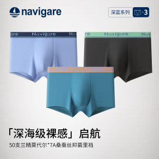 桑蚕丝裆内裤 抗菌莫代尔低腰四角裤 头 平角内裤 Navigare小帆船男士