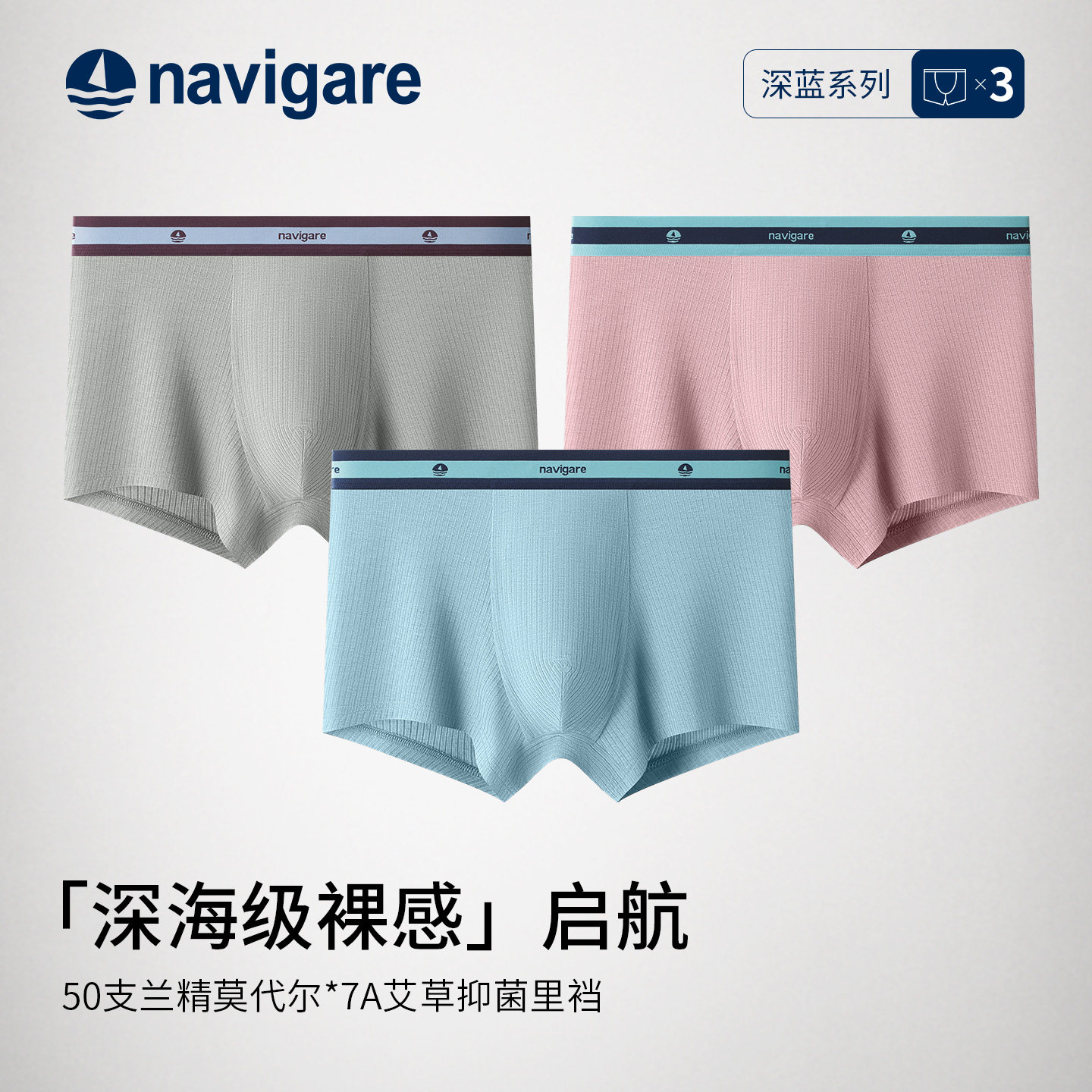 Navigare小帆船50S高支莫代尔男士内裤7A级艾草抑菌里裆秋冬新款,女士内衣/男士内衣/家居服,男平角内裤,淘宝优惠券,粉丝福利购,淘宝优惠卷