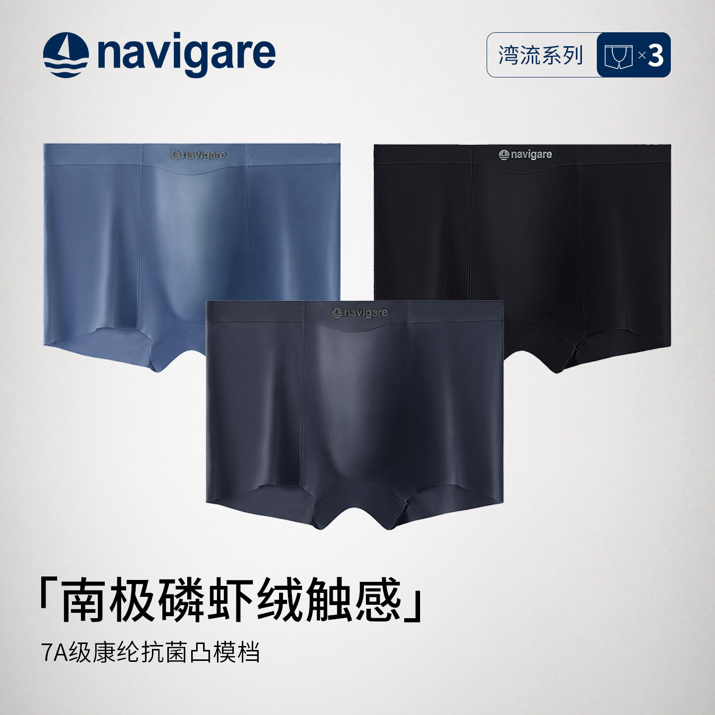 Navigare小帆船男士夏季薄款高档平角内裤无痕透气抗菌低腰四角裤,女士内衣/男士内衣/家居服,男平角内裤,淘宝优惠券,粉丝福利购,淘宝优惠卷