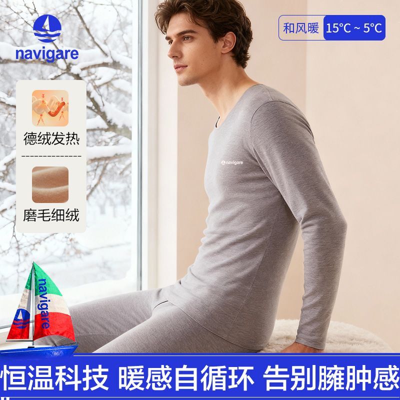 Navigare男士保暖套装含棉锁热打底秋衣秋裤防寒抗冻秋冬款内搭男