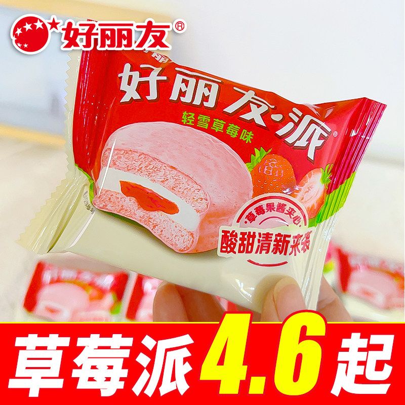 好丽友轻雪草莓派小包装巧克力零食品儿童下午茶早餐蛋糕点心