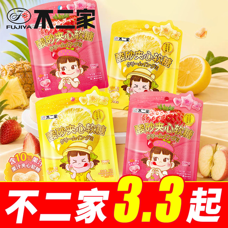 不二家酸砂夹心软糖72g解馋糖果办公室休闲追剧零食Q弹软糖袋装