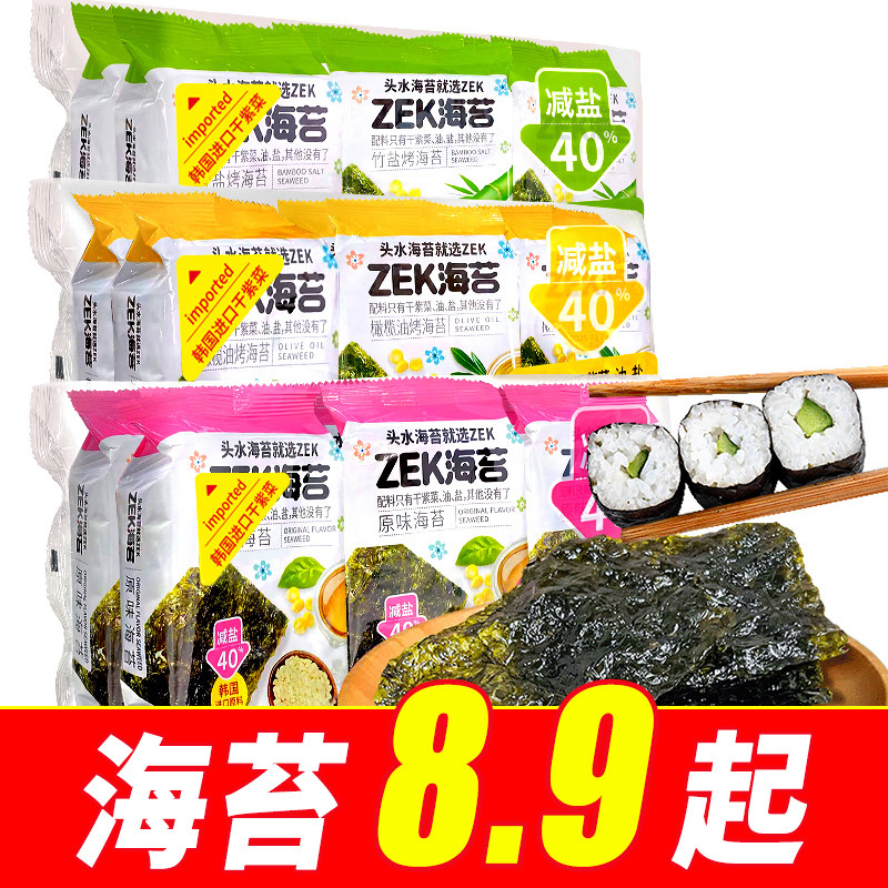 ZEK烤海苔30g原味竹盐味橄榄油味减盐酥脆寿司饭团紫菜海苔片零嘴