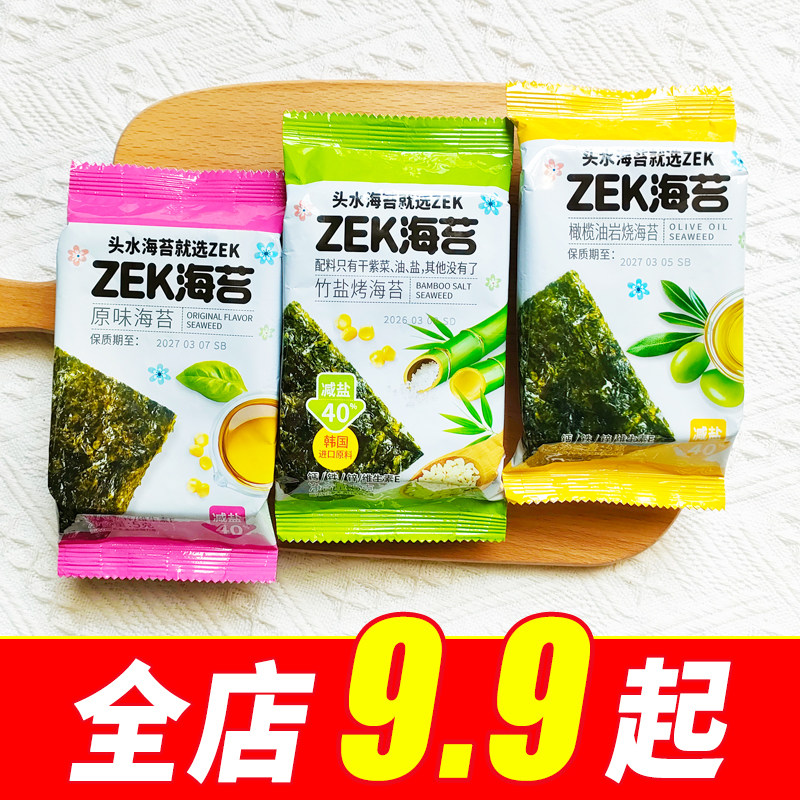 ZEK烤海苔片5g原味竹盐橄榄油味减盐酥脆寿司饭团紫菜海苔零嘴