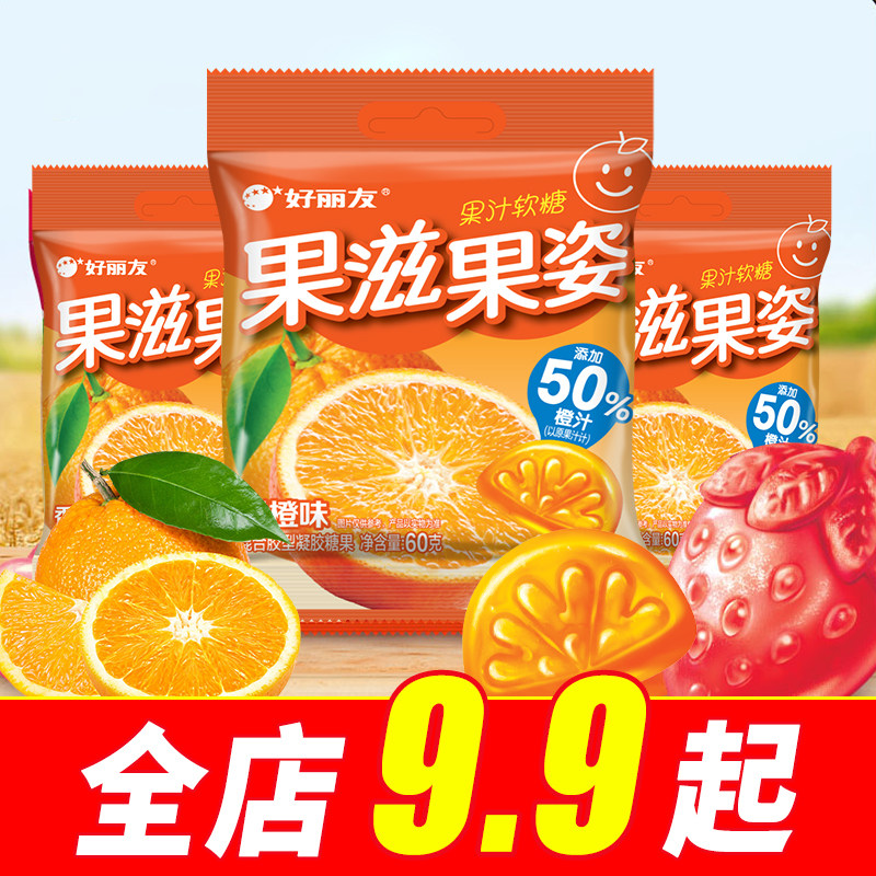 【5袋】好丽友果滋果姿香橙味果汁软糖60g水果造型果汁橡皮糖果