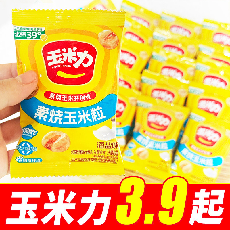 玉米力素烧玉米粒原海盐味爆米花