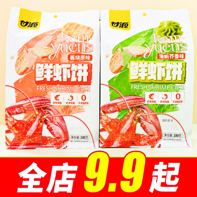 甘源芥香味原味鲜虾饼非油炸原味