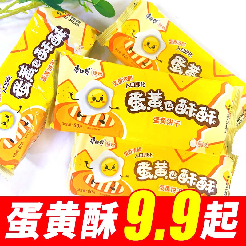 正品康师傅蛋黄也酥酥80g原味酥性饼干零食学生营养早餐食品