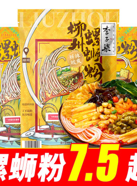 李子柒方便速食柳州螺蛳粉螺丝粉米粉螺丝粉夜宵螺狮粉
