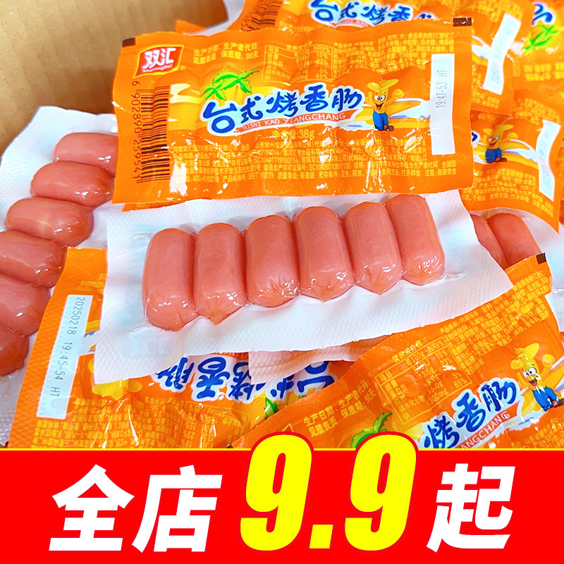 【9.9】双汇台式烤香肠38g整箱即食小热狗肠台湾风味火腿肠