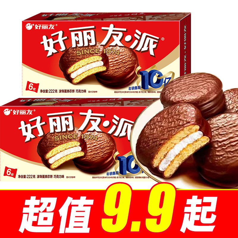 好丽友派222g6枚装软糯夹心巧克力涂层蛋糕早餐休闲零食