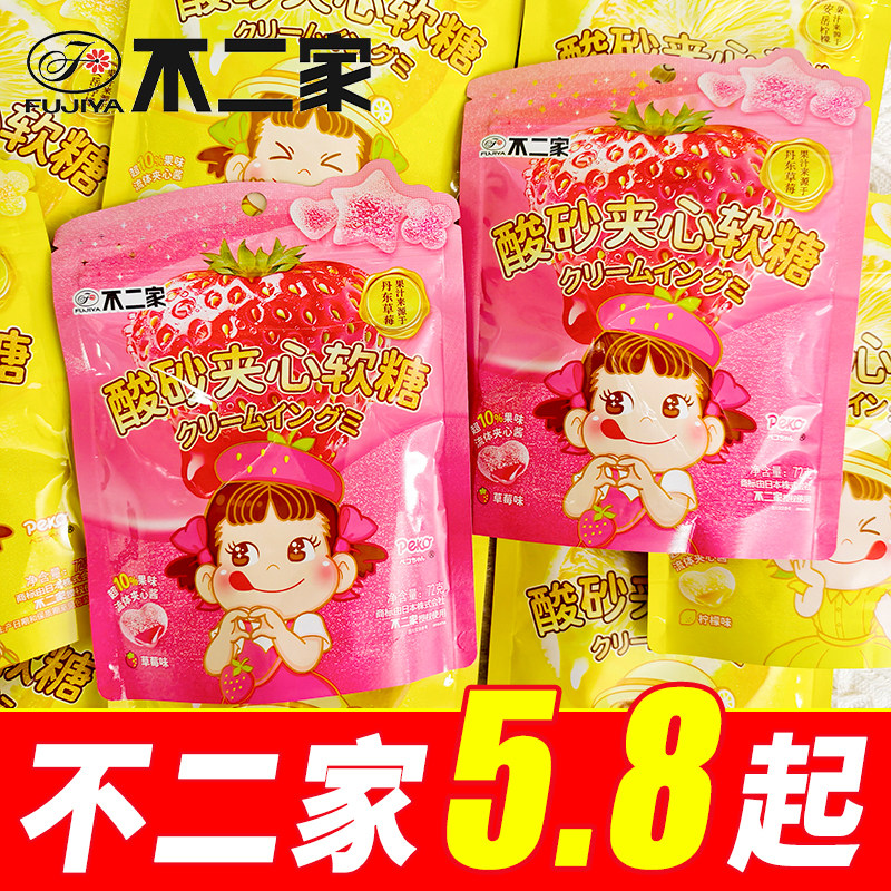 不二家酸砂夹心软糖72g解馋糖果办公室休闲追剧零食Q弹软糖袋装