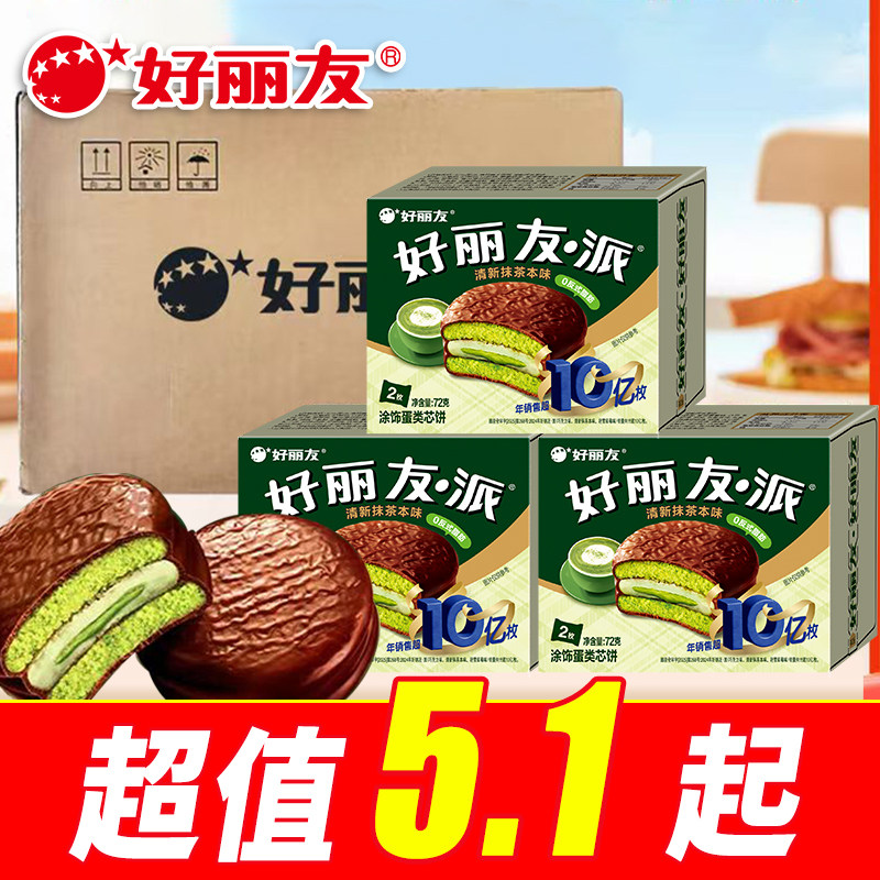 好丽友抹茶派蛋糕72g盒装抹茶味点心早餐零食抹茶清新本味糕点