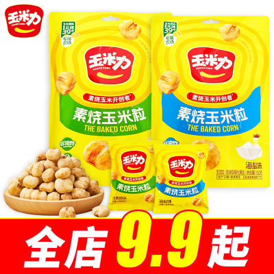 玉米力素烧玉米粒原味海盐味150g
