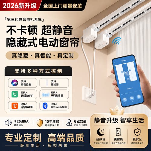科桐电动窗帘轨道智能遥控语音