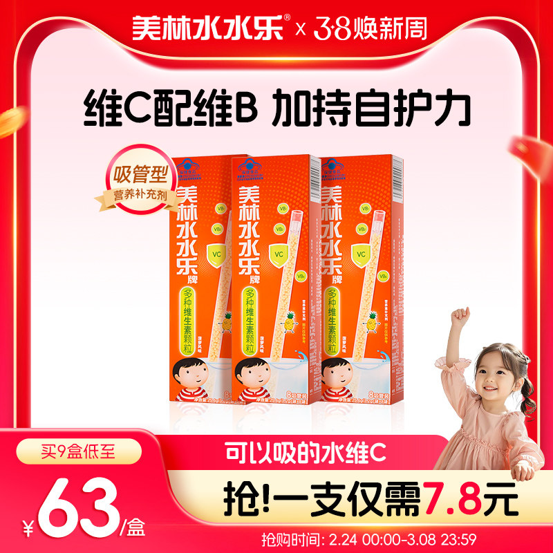 美林水水乐儿童维C多维营养复合维生素补锌硒矿物提升自护吸吸乐