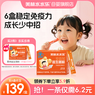美林水水乐儿童安益加益生菌粉益生元 调理肠胃提高免疫肠道菌群