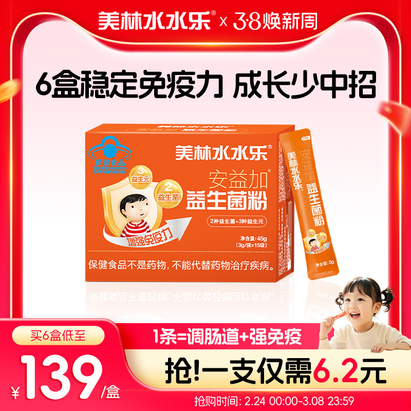 美林水水乐安益加儿童益生菌婴幼儿益生元调肠胃提高免疫肠道菌群