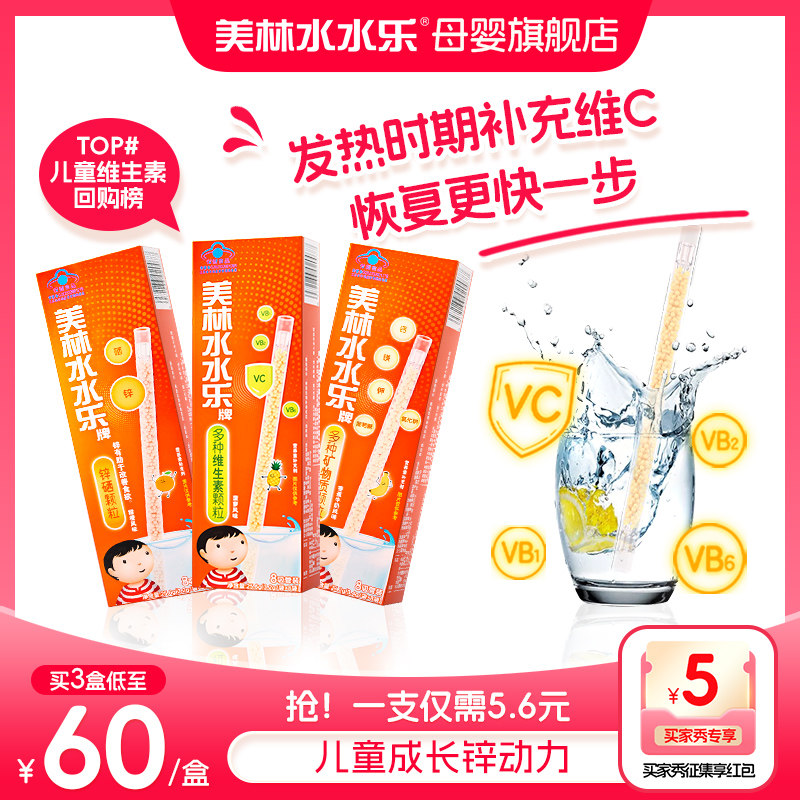 美林水水乐维C儿童复合维生素多维营养补锌硒矿物提升自护吸吸乐