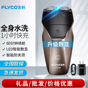 飞科正品剃须刀电动男士智能全身水洗充电式便携新款刮胡刀FS888