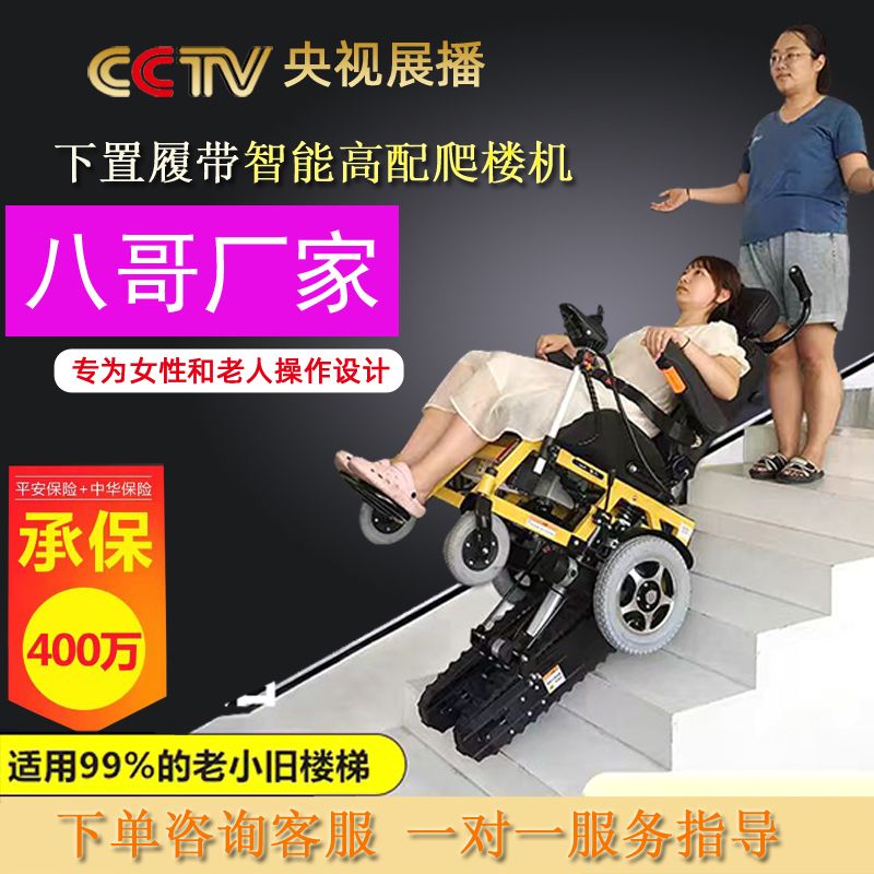 八哥电动爬楼梯轮椅车下