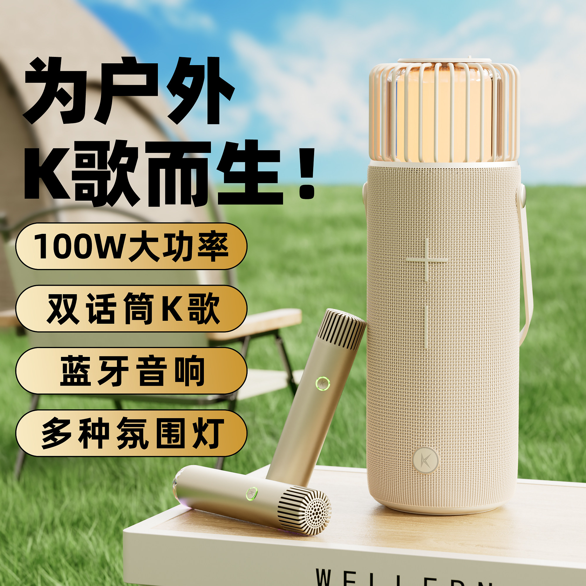 户外露营氛围灯k歌蓝牙音响