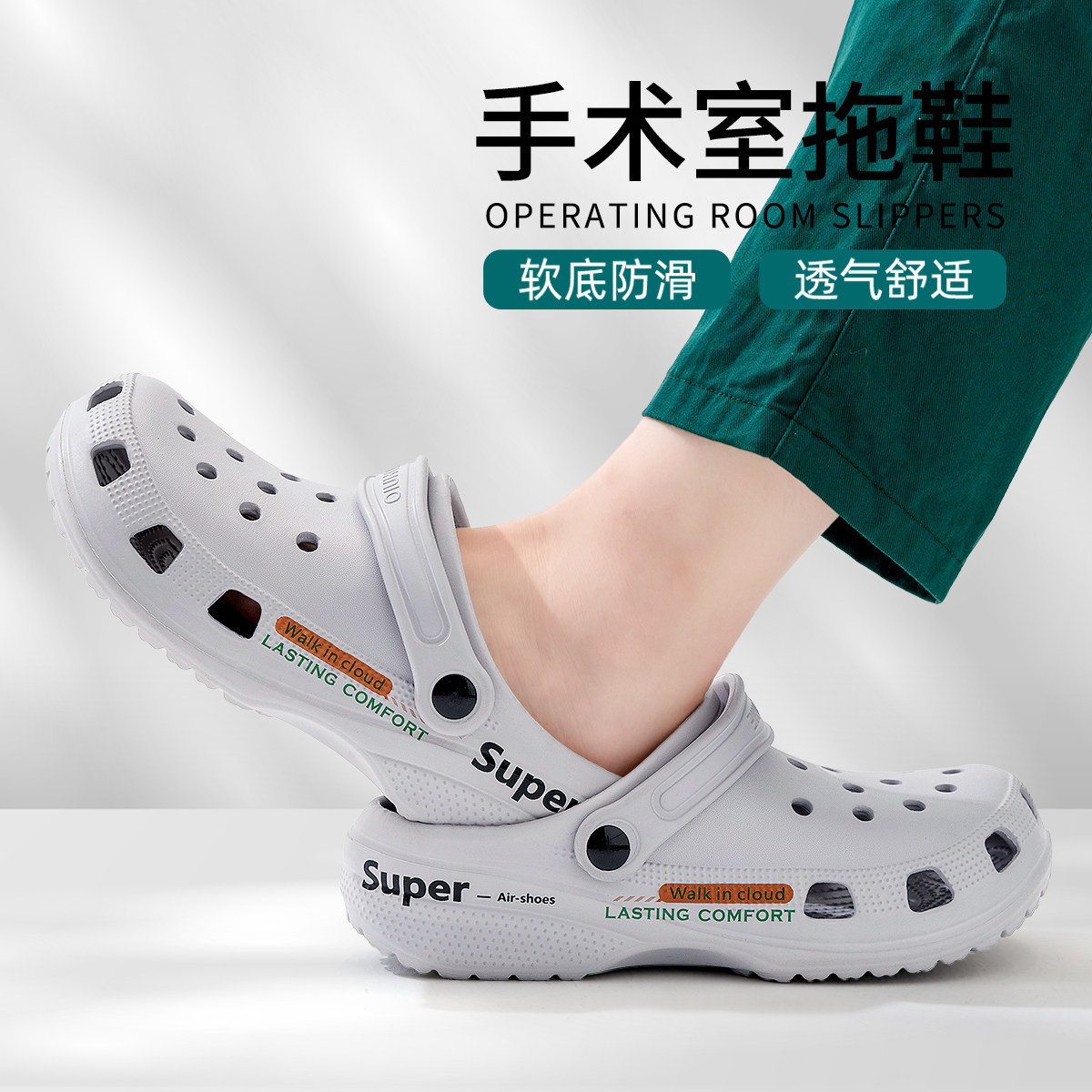 合成鞋业包头半拖鞋男2026新款夏季外穿防滑手术室专用洞洞鞋运动