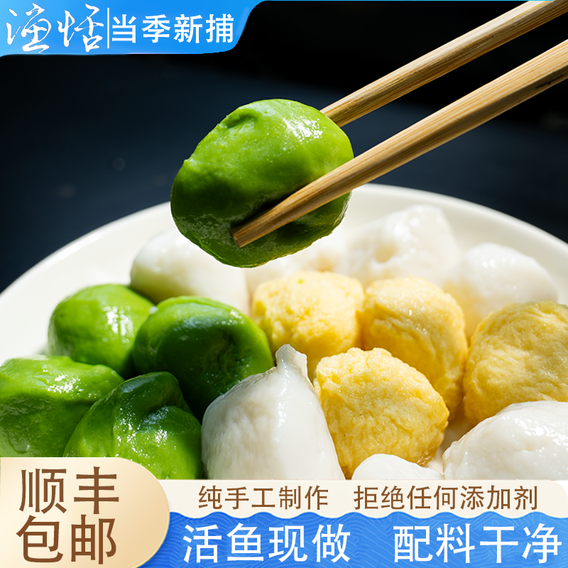 纯手工米鱼丸鱼滑当季新捕活鱼