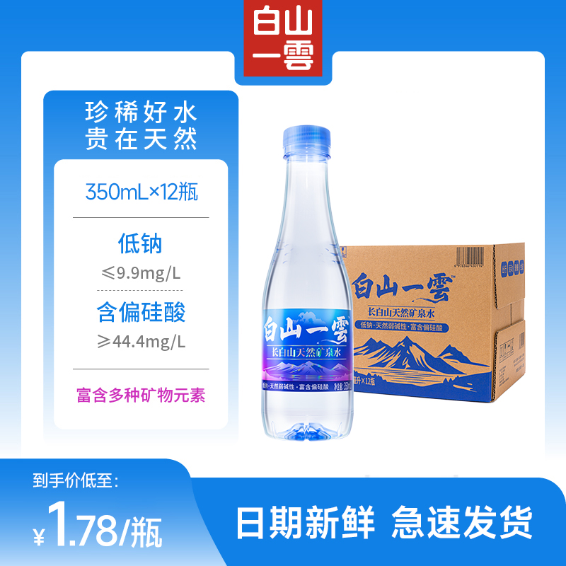 白山一云天然矿泉水小瓶装弱碱水饮用水便携350mL/500mL×12瓶