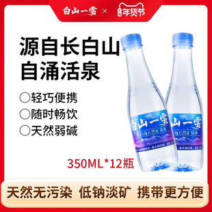 白山一云天然矿泉水弱碱水饮用水小瓶装便携母婴适用水350mL×12