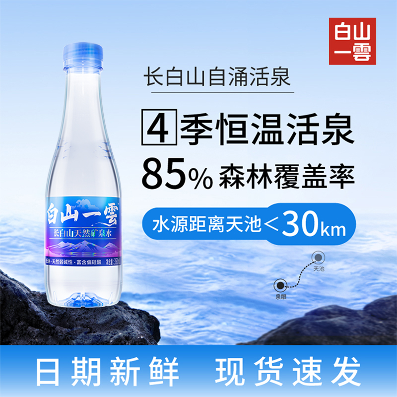 白山一云长白山矿泉水350mL*12瓶