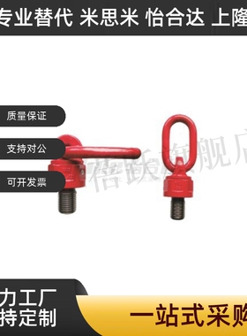 万向旋转吊环 TCF35-0.3T-0.45T-0.55T-1.2T-1.9T-3.2T-4.5T