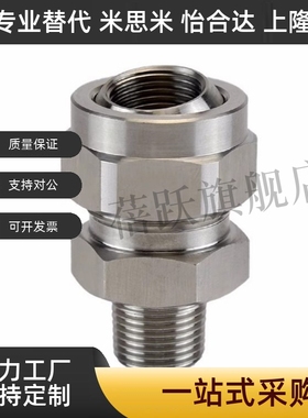 NJMS NJFS1-1/1-2/2-2/2-3万向喷嘴接头金属接头