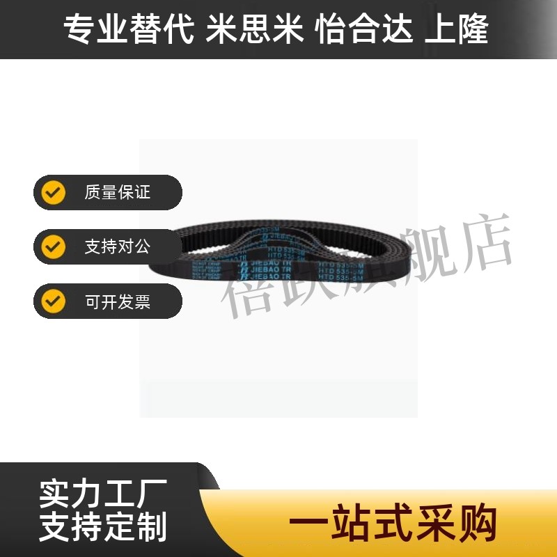 高扭矩同步带HTBN S5M-100 900 1000 1160 1295 1505 1800 2255