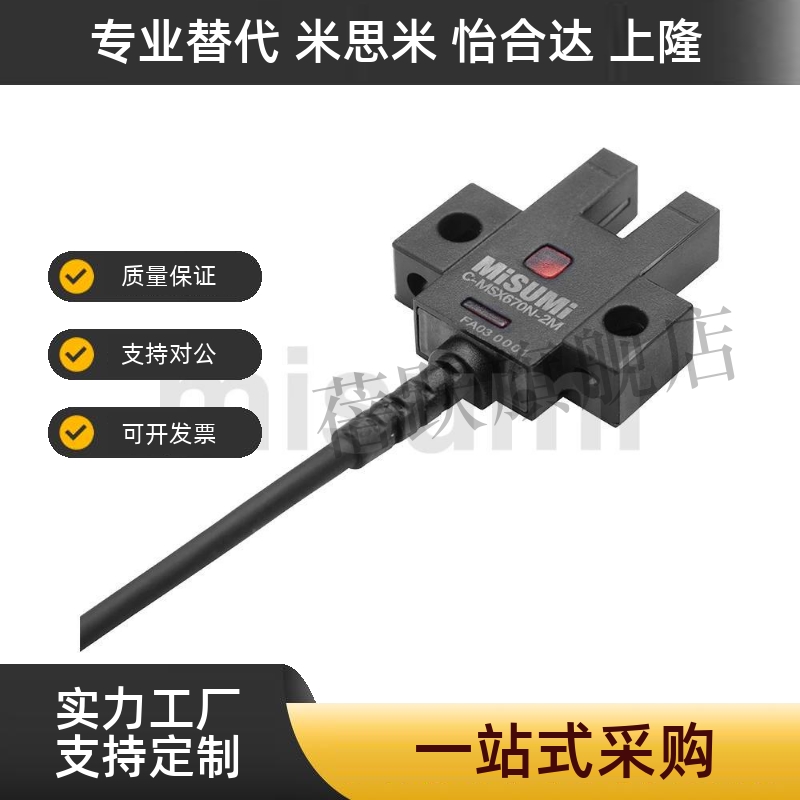 带线感应传感器 U槽型光电开关C-MSX670N 671N 672N 674N/P-2M
