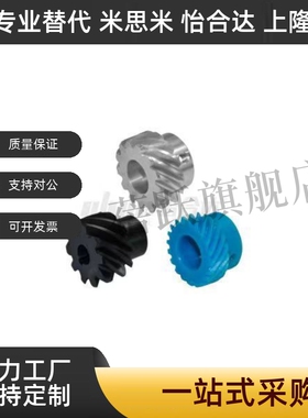 斜齿轮 锥齿轮 尼龙螺旋角45°VNB05-1.0-20-P8/P10/12/14/16-R/L